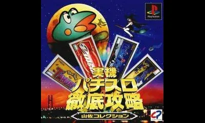 Jikki Pachi-Slot Tettei Kouryaku - Yamasa Collection