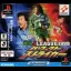 Jikkyou J.League 1999 Perfect Striker - PlayStation - Retrocharting