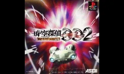 Jikuu Tantei DD2 - Hangyaku no Apsara