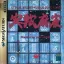 Jissen Mahjong - Sega Saturn - Retrocharting