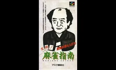 Jissen Mahjong Shinan