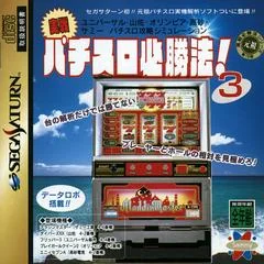 Background - Jissen Pachinko Hisshouhou 3 - Sega Saturn - Retrocharting