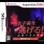 Joshikousei Nigeru! Shinrei Puzzle Gakuen - Nintendo DS - Retrocharting