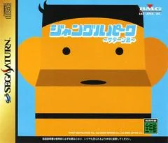 Background - Jungle Park - Sega Saturn - Retrocharting