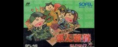 Kaettekita Gunjin Shougi