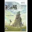 Kage no Tou - Wii - Retrocharting