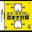 Kageyama Method Dennou Hanpuku: Masu X Masu Hyaku Masu Keisan - Nintendo DS - Retrocharting