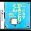 Kageyama Method - Dennou Hanpuku: Tadashii Kanji Kaki to Rikun - Nintendo DS - Retrocharting