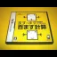 Kageyama Method Masu x Masu Hyaku Masu Keisan - Nintendo DS - Retrocharting
