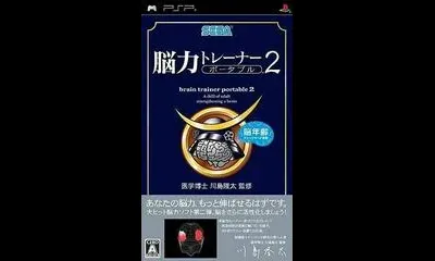 Kahashima Ryuuta Kyouju Kanshuu Nou Chikara Trainer Portable 2