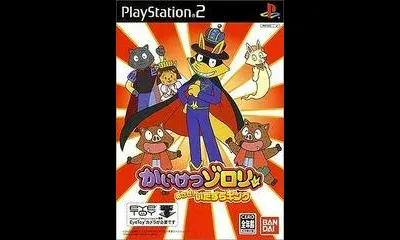 Kaiketsu Zorori: Mezase! Itazura King