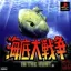 Kaitei Daisensou - PlayStation - Retrocharting