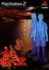 Background - Kamaitachi no Yoru 2 - PlayStation 2 - Retrocharting