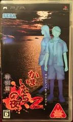 Background - Kamaitachi no Yoru 2 - PSP - Retrocharting