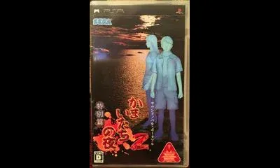 Kamaitachi no Yoru 2