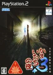Background - Kamaitachi no Yoru 3 - PlayStation 2 - Retrocharting