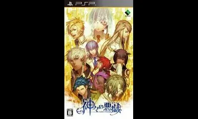 Kamigami No Asobi