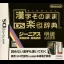 Kanji Sonomama Rakubiki Jiten - Nintendo DS - Retrocharting