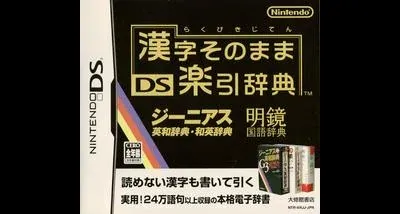 Kanji Sonomama Rakubiki Jiten