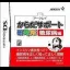 Karada Support Kenkyuujo: Tounyoubyou Hen - Nintendo DS - Retrocharting