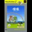 Katamari Damacy [the Best] - PlayStation 2 - Retrocharting
