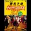 Katsuba Yosou Keiba Kizoku EX '94 - GameBoy - Retrocharting