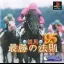 Keiba Saisho no Housoku '95 - PlayStation - Retrocharting