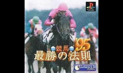 Keiba Saisho no Housoku '95