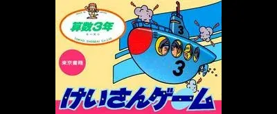 Keisan Game: Sansuu 3 Nen