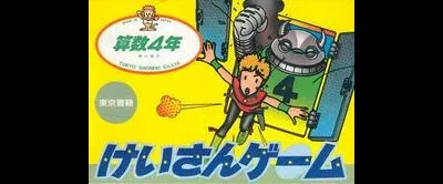 Keisan Game: Sansuu 4 Nen