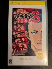 Background - Kenka Bancho 3 [The Best] - PSP - Retrocharting