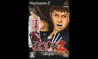 Kenka Banchou 2: Full Throttle