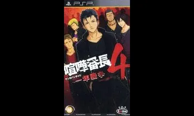 Kenka Banchou 4: Ichinen Sensou