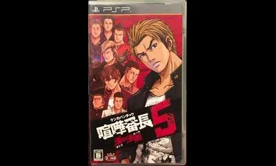 Kenka Banchou 5: Otoko no Housoku