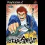 Kensetsu Juuki Kenka Batte: Buchigire Kongou - PlayStation 2 - Retrocharting
