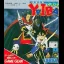Kenyuu Densetsu Yaiba - Sega Game Gear - Retrocharting