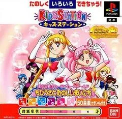 Background - Kids Station: Bishoujo Senshi Sailor Moon World - Chibiusa To Tanoshii Mainichi - PlayStation - Retrocharting
