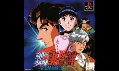 Kindaichi Shounen no Jikenbo 2 - Jigoku Yuuen Satsujin Jiken