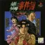 Kindaichi Shounen no Jikenbo - Hihoushima Aratanaru Sangeki - PlayStation - Retrocharting