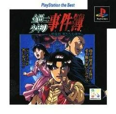 Background - Kindaichi Shounen no Jikenbo - Hihoushima Aratanaru Sangeki [Playstation the Best] - PlayStation - Retrocharting