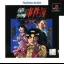 Kindaichi Shounen no Jikenbo - Hihoushima Aratanaru Sangeki [Playstation the Best] - PlayStation - Retrocharting