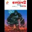 King Kong 2 - JP MSX2 - Retrocharting