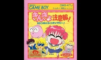 Kingyo Chuuihou! Wapiko no Waku Waku Stamp Rally