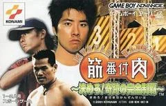 Background - Kinniku Banzuke: Kimero! Kiseki No Kanzen Seiha - GameBoy Advance - Retrocharting