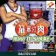 Kinniku Banzuke Road To Sasuke - PlayStation - Retrocharting