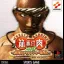 Kinniku Banzuke Vol. 3: Saikyou no Challenger Tanjyou - PlayStation - Retrocharting