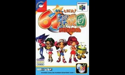 Kira To Kaiketsu 64 Tanteidan