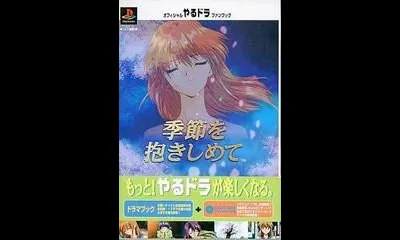 Kisetsu O Dakishimete Fan Book