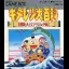 Kiteretsu Daihyakka: Bouken Ooedo Juraki - GameBoy - Retrocharting
