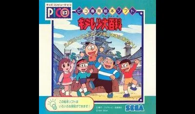 Kiteretsu Daihyakka Edo Ni Itte Kiteretsu Sai-Sama Ni Au Nari